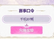 lol第二赛段银龙征程5月28日口令码分享