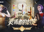 CF终极龙珠奖池刷新：高爆手雷-诺拉惊喜返场