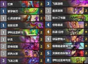 炉石传说6月份冲传卡组代码：全职业冲传卡组一览