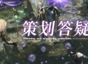 逆水寒0606策划答疑：赛季服赛季末冲刺活动下周四开启