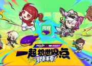 DNF17周年大量联动活动来袭：线上线下一起狂欢