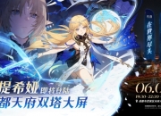 鸣潮成都线下快闪：卡提希娅登陆成都天府双塔大屏