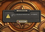 酒馆战棋断线bug仍未完全修复：断连之后无法重连