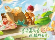 梦幻西游2025年6月17日公告：暑假活动开始测试