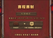 炉石2025夏季赛季第二届线上赛：6月20日正式开战