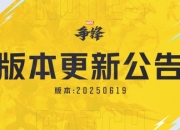 漫威争锋20250619版本更新公告：粉红色毒液即将上线
