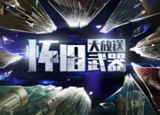 兑换所上新！CSOL金红双蝎怀旧来袭！