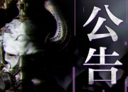 《最终幻想14》2025年6月23日公告：大区时长合并计划