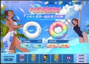 《街头篮球》泳池派对 一起体验蜜蜂大冒险