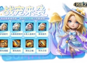 英魂之刃夏日狂欢：新战宠汐语上线，海量福利来袭