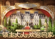 命运方舟二周年线下庆典，7月12日相聚成都路易城堡