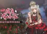 剑网3咸鱼有话说249期：部分老外观布料刷新