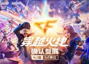 穿越火线系列首次亮相2025 BiliBiliWorld：CF学院亮相