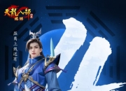顶流主播大司马&茄子联合代言《天龙八部·归来》，各种乔峰精彩整活