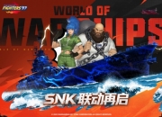 街机热浪席卷盛夏，《战舰世界》xSNK联动今日上线！