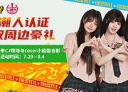 《街头篮球》潮人集结 CJ 现场！与 coser 合影定格潮流瞬间