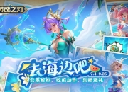 《英魂之刃》花木兰“晴风”皮肤灵动登场，多重福利劲爆来袭