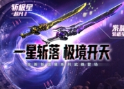 怀旧模式持续更新CSOL全新史诗武器来袭