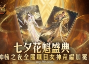2517万朵圣莲加冕《魔域》花魁女神，非遗定制奢礼闪耀璀璨星光