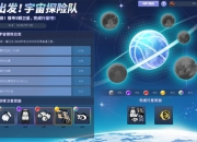 出发！《街头篮球》全新版本宇宙探险队送福利