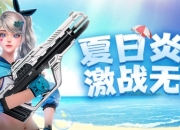 僵尸猎手下周上线CSOL全新地图来袭