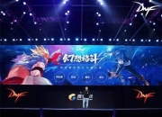 《地下城与勇士》官方小说作者：希望每个字都不负热爱