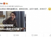 Miss直播《绝地求生大逃杀》太菜遭吐槽 网友：求求你买个挂