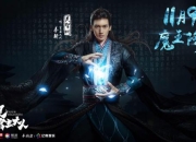 关智斌演绎天龙玩家！《新天龙》游戏网剧预告发布