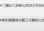 《英雄联盟/LOL》S7总决赛鸟巢售票开启 大麦网秒崩溃再被骂上热搜