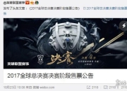 《英雄联盟》S7总决赛一票难求！腾讯员工改名“没有票啊”