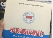 《英雄联盟/LOL》EDG厂长被写入电竞教材 一页荣誉满眼八强