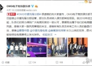 OMG电子竞技俱乐部宣布停止《守望先锋》分部运营 部分队员转入其他项目