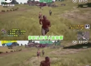 林更新《绝地求生大逃杀》吃鸡入魔：最爱的运动是跑毒躲锅