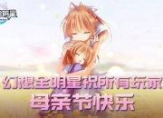 【母亲节】岁月燃烧了您的青春 我将您的恩情永远铭记！