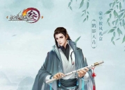 大美之雅 《剑网3》