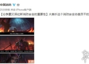 中国消防官博《魔兽世界》漫画：大酋长消防做得好