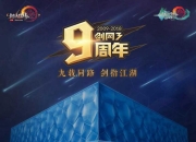 《剑网3》九周年挂件视频首曝 发布会今日售票