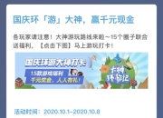 2020年最长假来袭！网易大神线上线下百变活动陪你愉快度假！
