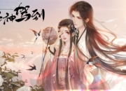 踏入奇妙幻想世界！易次元假日佳作大放送