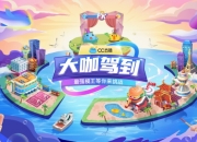 CC大咖驾到！网易CC直播首档模仿类选秀综艺上线