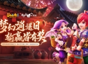 《梦幻西游网页版》携手先启半步颠小酒馆，逍遥联动赢100元代金券！