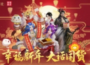 幸福新年，大话国货！至尊包宝宝蛋糕发起大话集结令