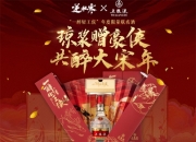 果然有钱！五粮液推出逆水寒主题高级定制白酒
