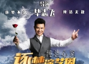毕志飞新片上映，0成本仅逆水寒编辑器制作