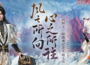 剑网3岭南通丝路风语纪念卡面上线，出门就刷段氏的卡