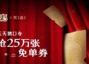 11月28日古茗免单口令：一曲百香双重奏，奏响美味C大调