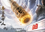 名创联动黑神话遭集美抵制：1月3日股价涨幅超过10%