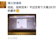 剑来完结：太监烂尾引读者不满