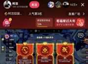 金铲铲给柯洁疯狂刷礼物：怒刷40万