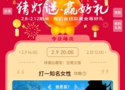 2025淘宝元宵猜灯谜活动：2月9日谜底答案分享